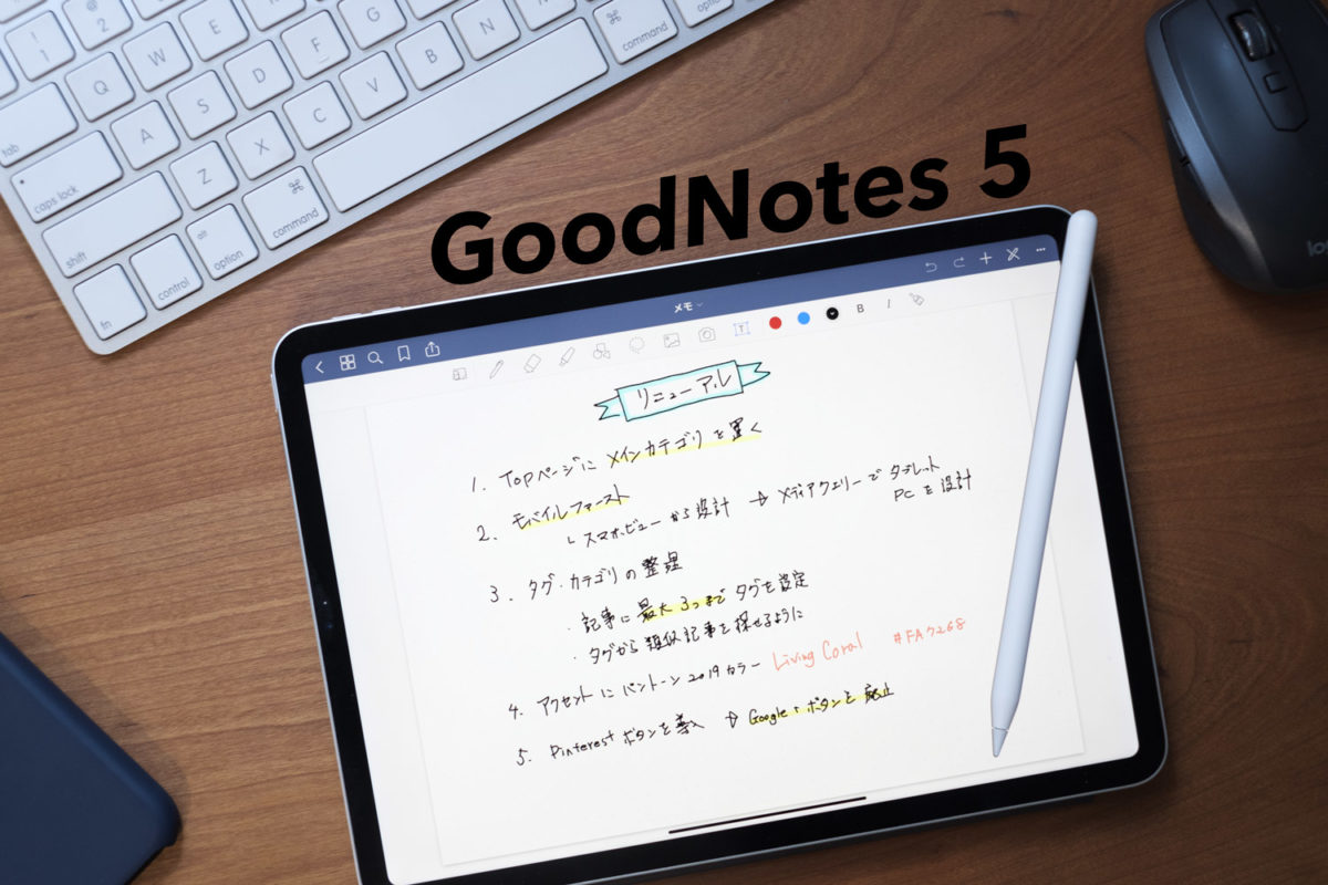 Ipadの手書きノートアプリ Goodnotes 5 のレビューや使い方 Enhance